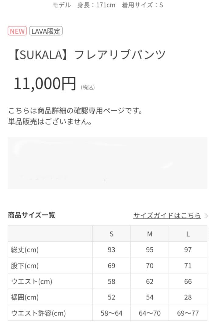 【SUKALA】フレアリブパンツ　ブラックM 新品未開封