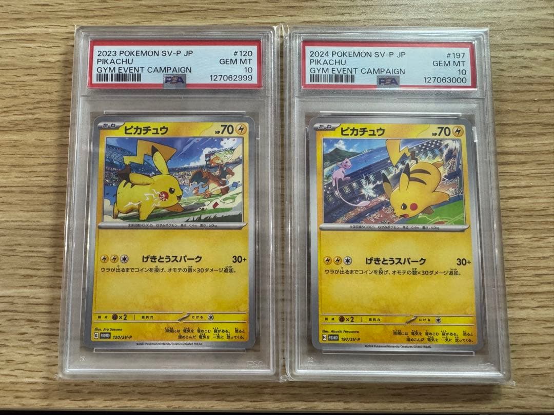 【連番PSA10】 ピカチュウ　プロモ　げきとうスパーク