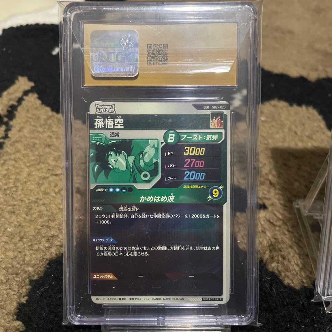 PSA & CGC 孫悟空 SDVP-020 GDR 天使 スーパーダイバーズ