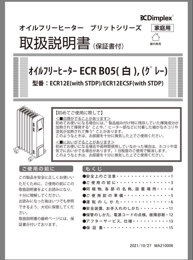 Dimplex ECR B05 オイルフリーヒーター