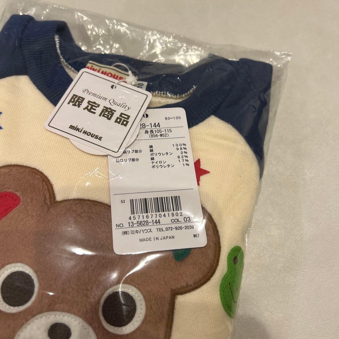 ミキハウス トレーナー 110cm 限定商品