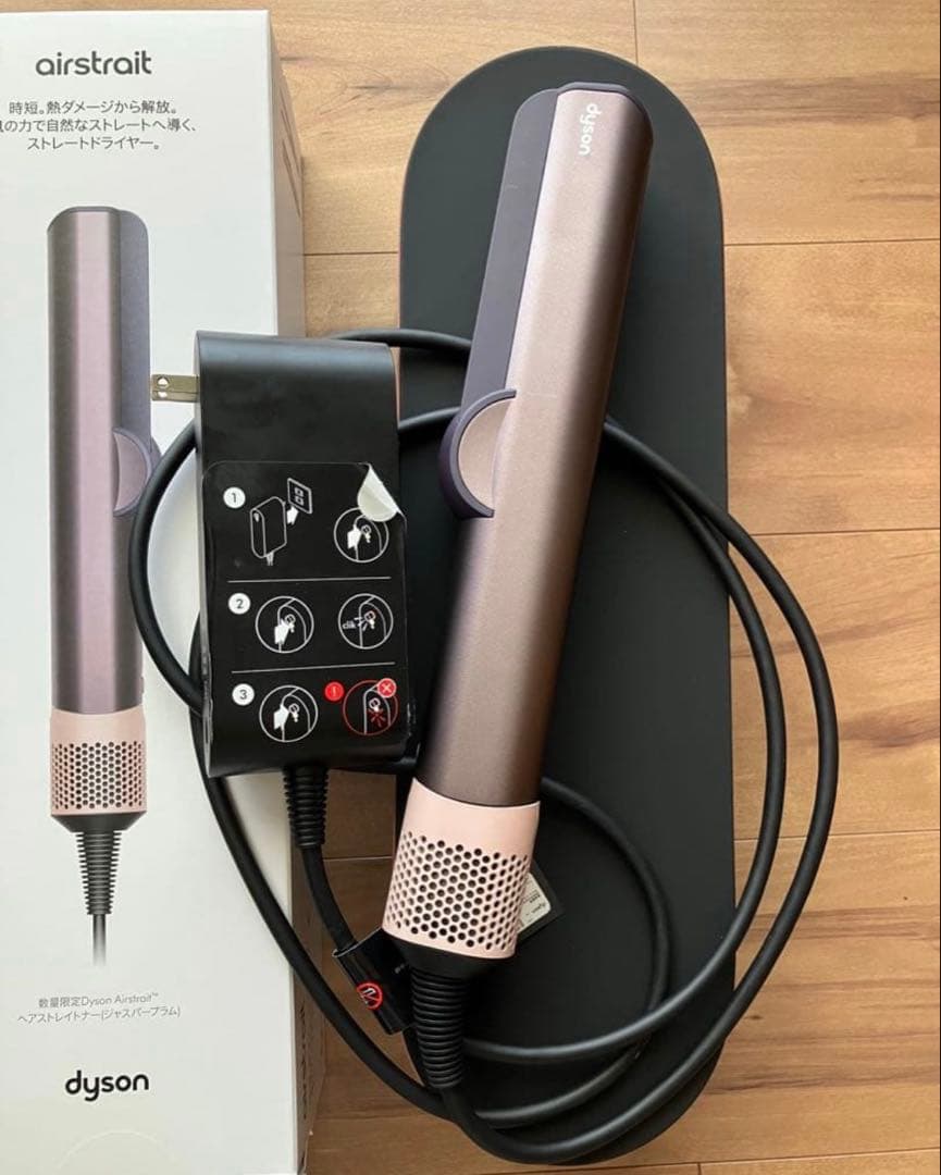 ダイソン　Dyson エアストレイトナー　ジャスパープラム　限定色