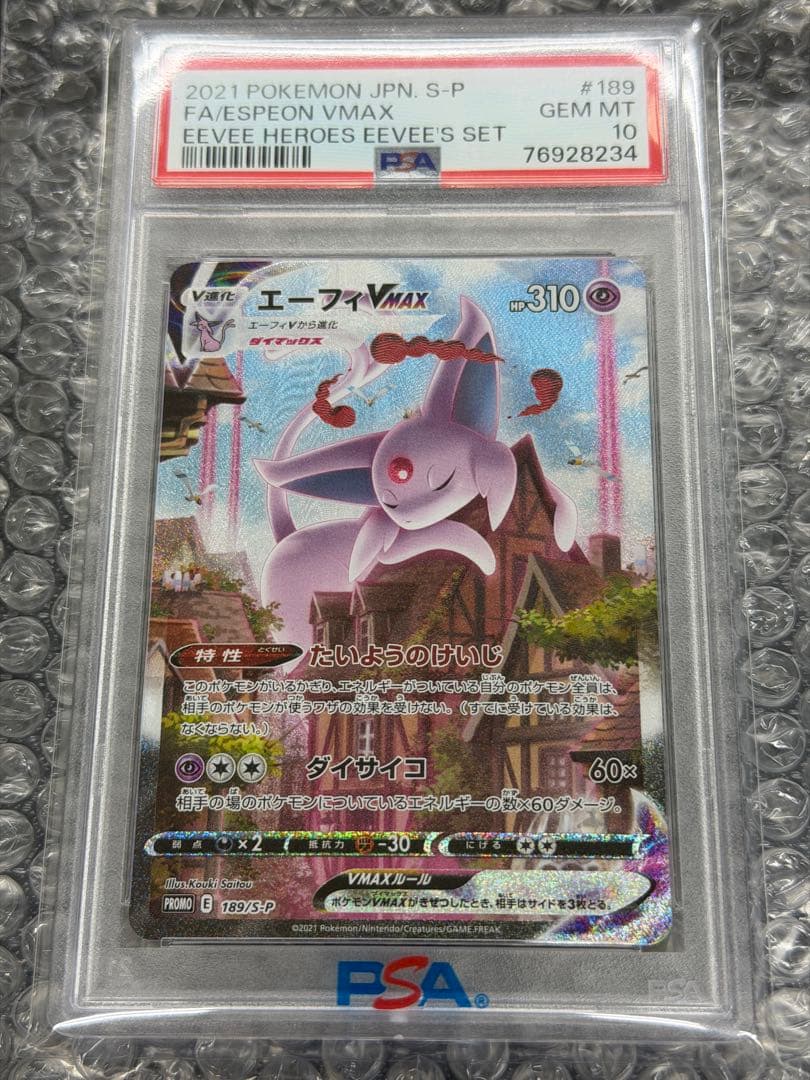 【PSA10】エーフィVMAX プロモ 189/S-P イーブイヒーローズ