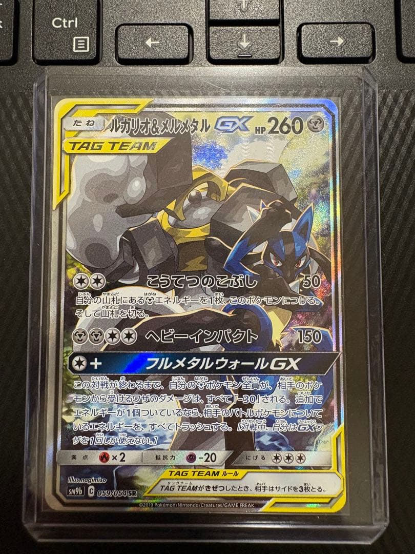 (極美品)ルカリオ＆メルメタルGX SR [フルメタルウォール]