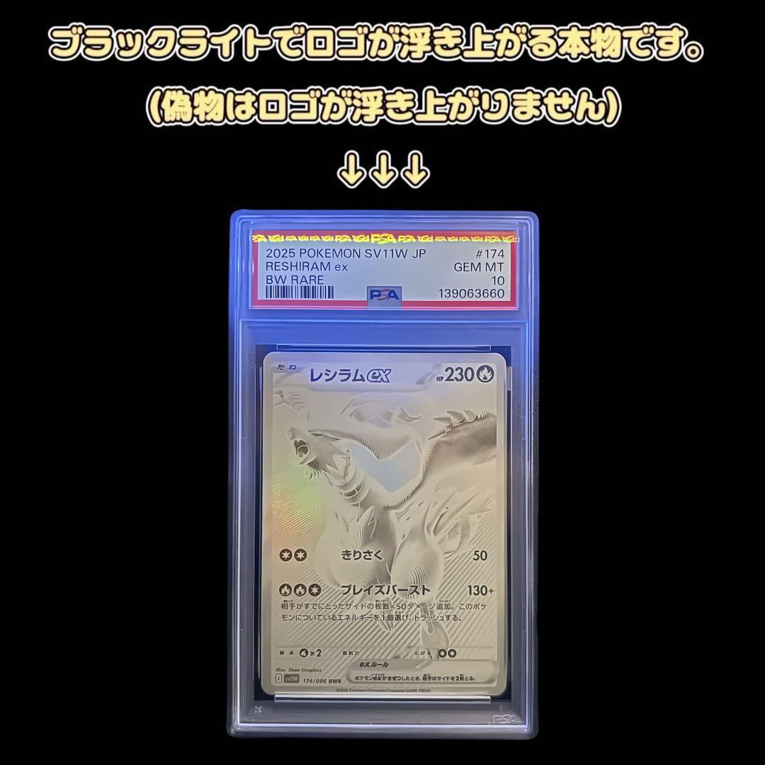 【美品/PSA10】レシラムex 174/086 BWR sv11W ホワイト