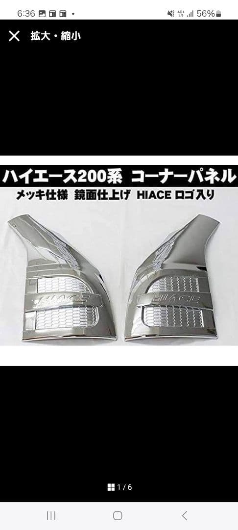 ハイエース200系 コーナー メッキカバー