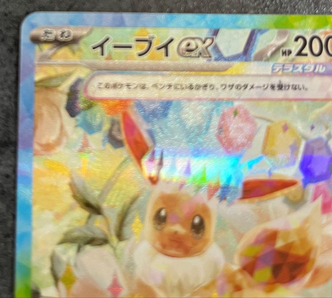 イーブイex SAR SV8a テラスタルフェスex 223/187