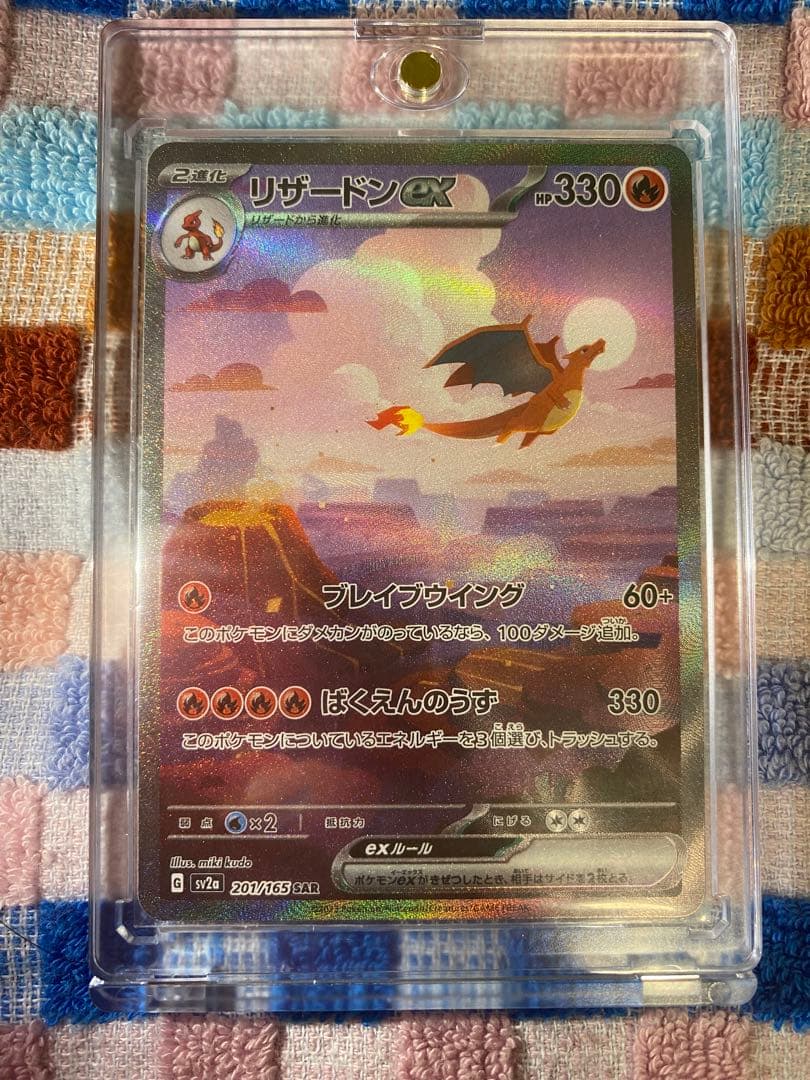 リザードンex SAR SV2a ポケモンカード151 201/165 シングル