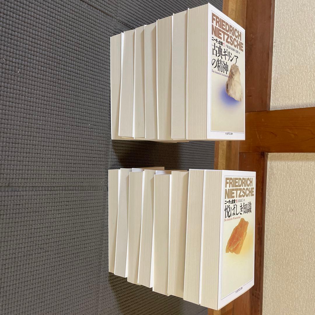 ちくま学芸文庫　ニーチェ全集　全十五巻　セット販売