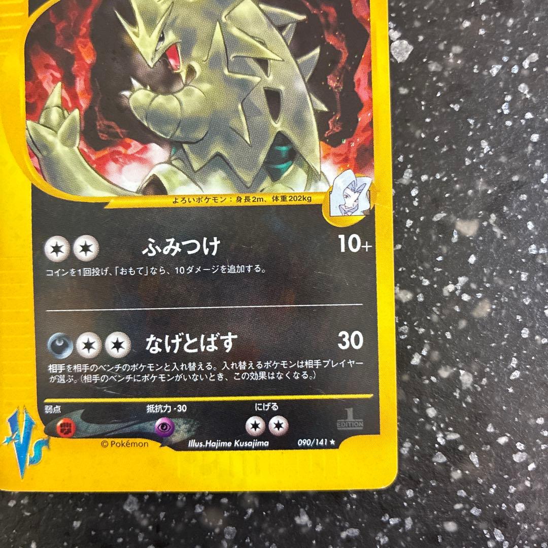 値下げカリンのバンギラス ★ ポケモンカード★VS 090/141