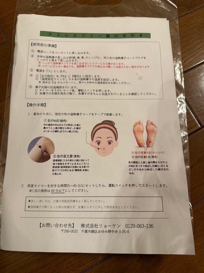 ストレスフリー アパラタスⅡ