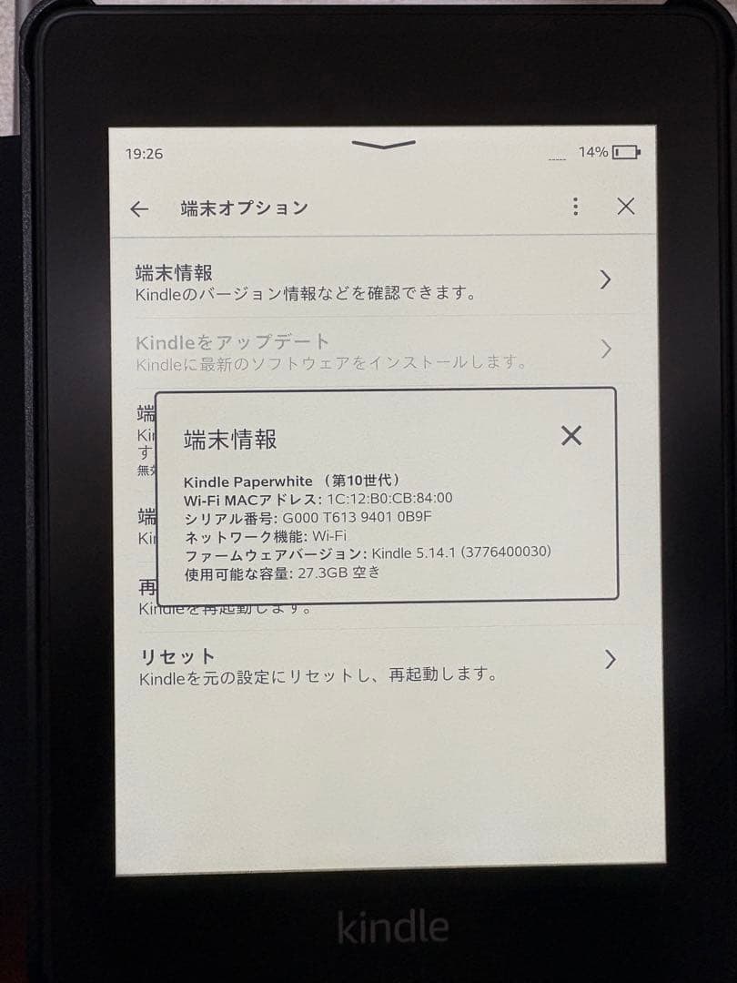 Kindle Paperwhite (第10世代) 本体　32GB 広告なし