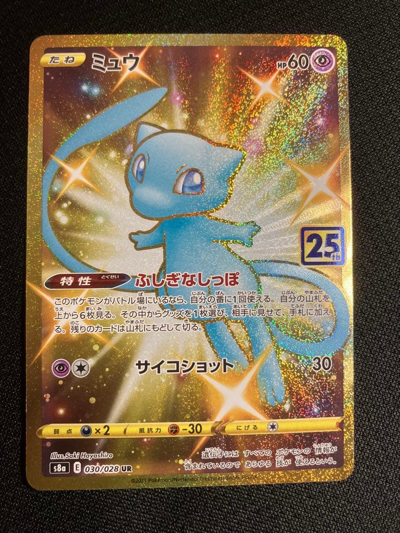 ミュウ UR S8a 25th ANNIVERSARY COLLECTION …