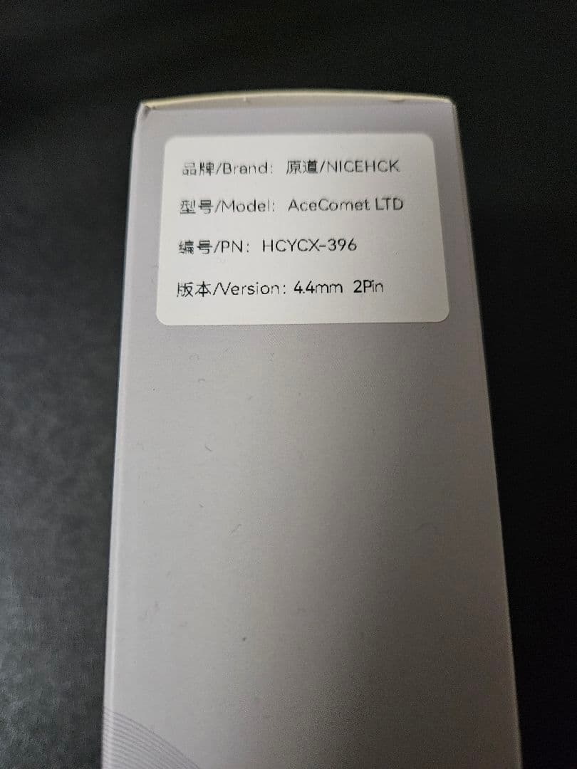NICEHCK AceComet LTD　4.4mm 2pin 純銀プラグ