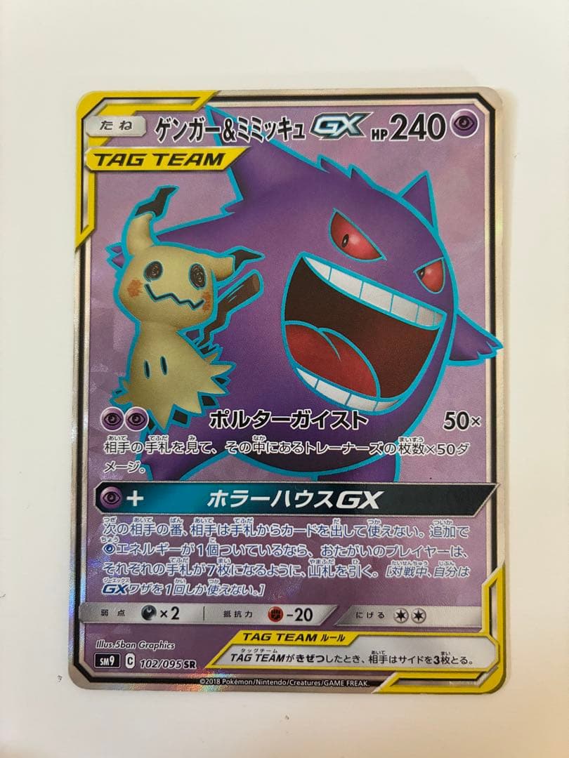 ゲンガー＆ミミッキュGX