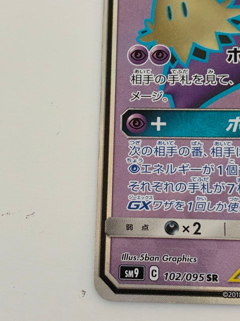 ゲンガー＆ミミッキュGX