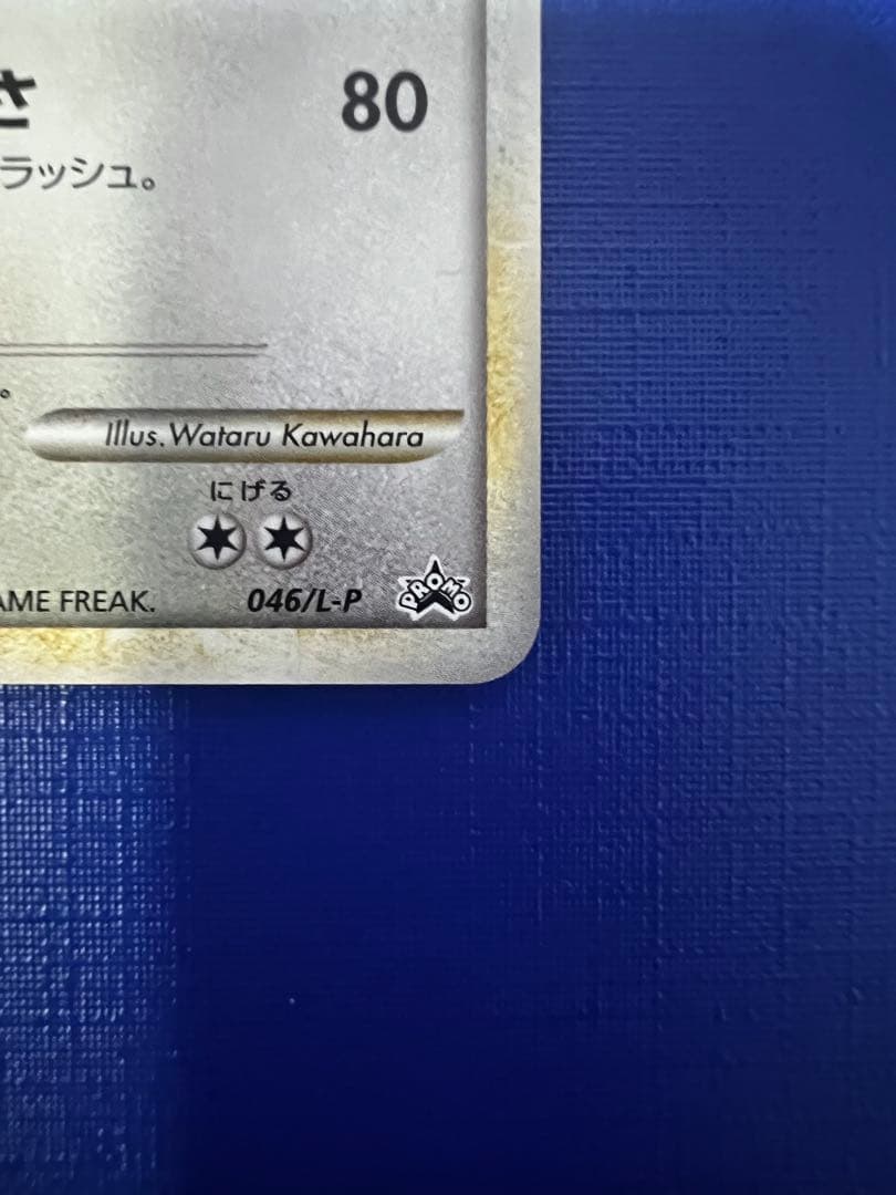 ラティオス プロモ　046/L-P