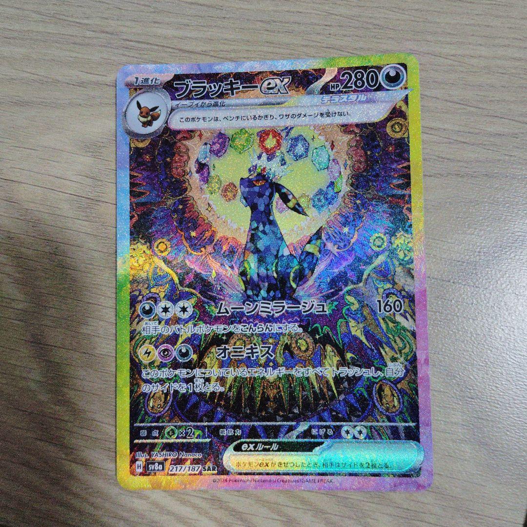 ブラッキーeX 217/187 ポケモンカード テラスタルフェス