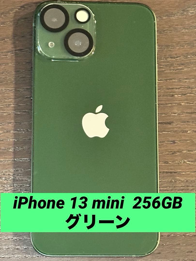 【美品】iPhone 13 mini 256GB グリーン