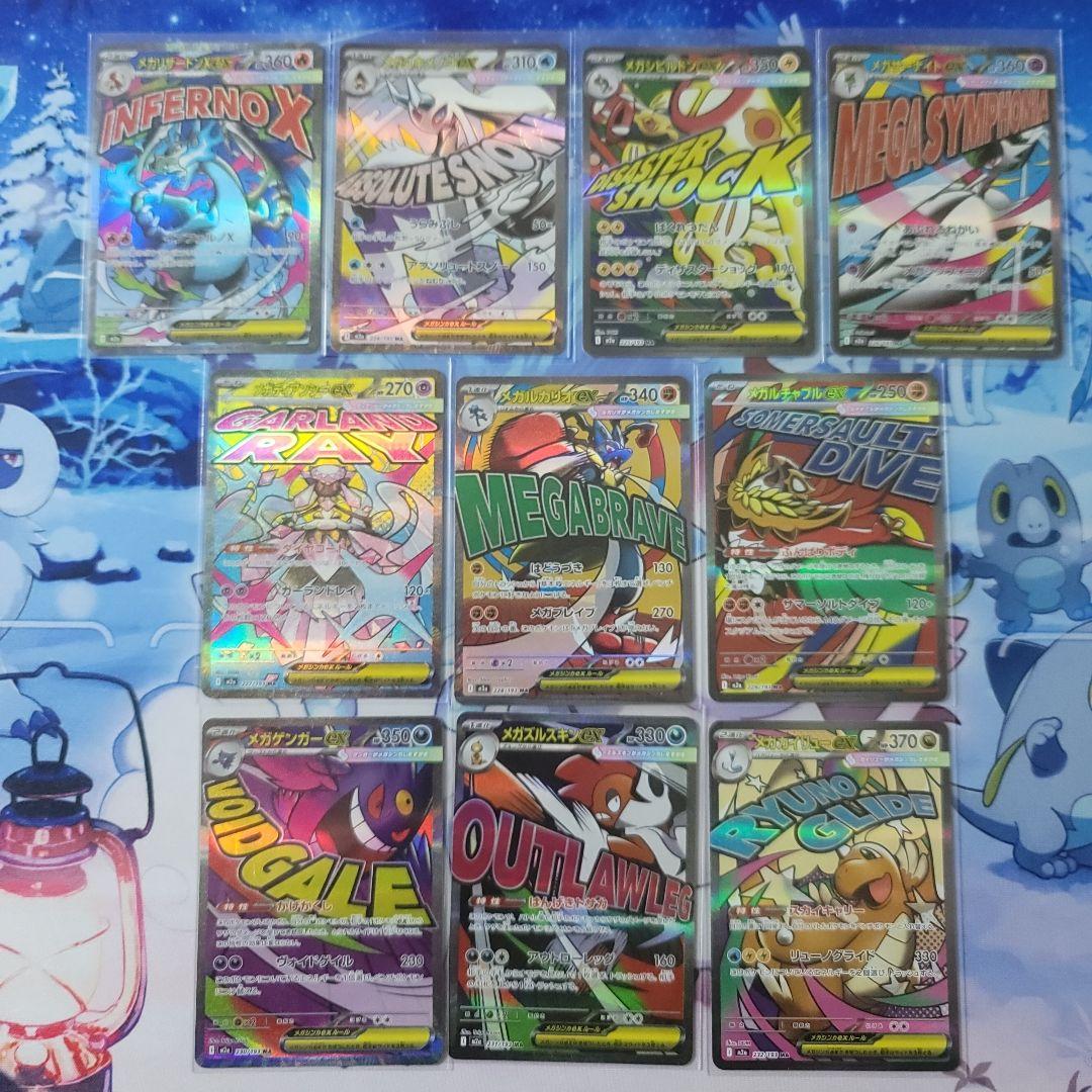 MEGAドリームex MA コンプリート　メガカイリューex