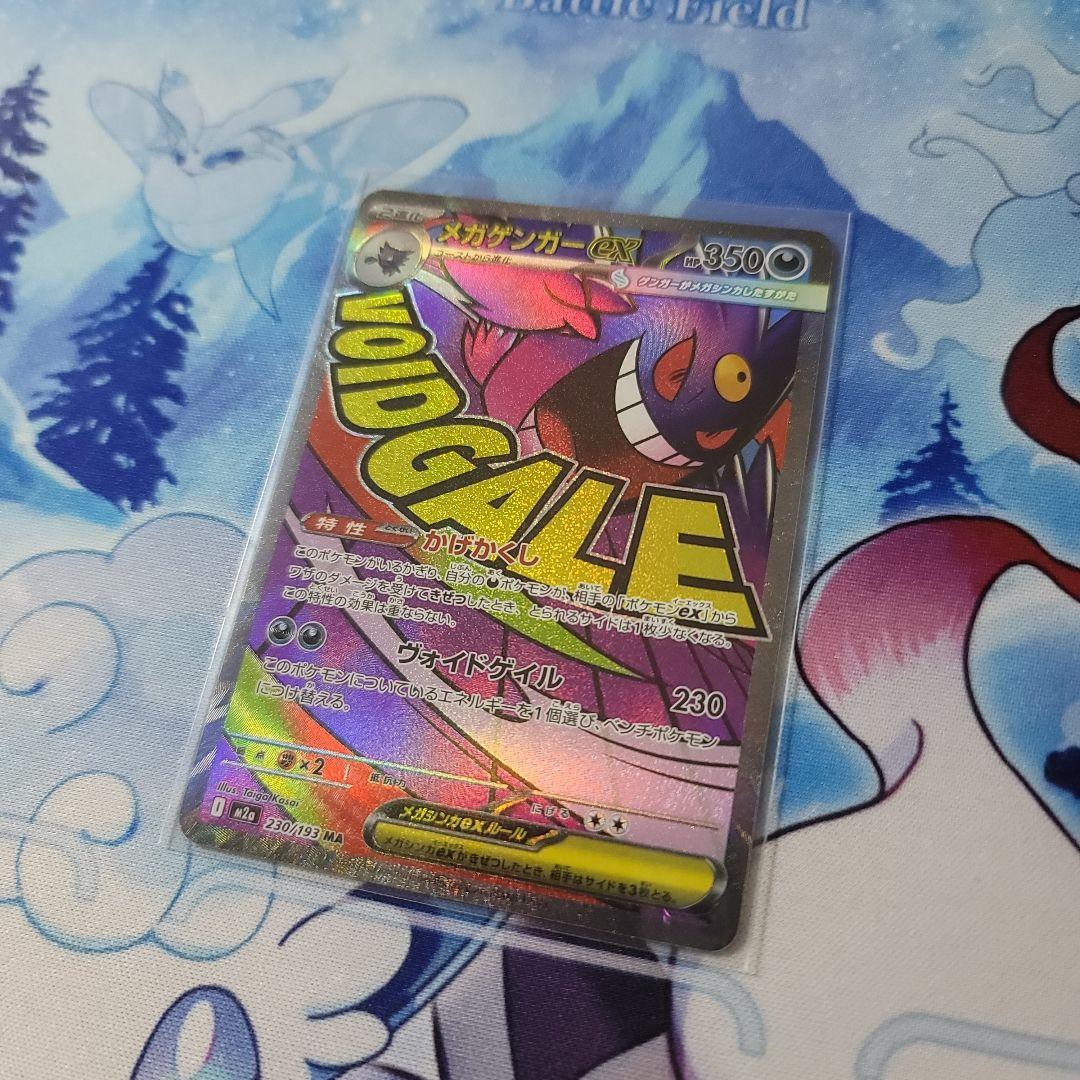 MEGAドリームex MA コンプリート　メガカイリューex