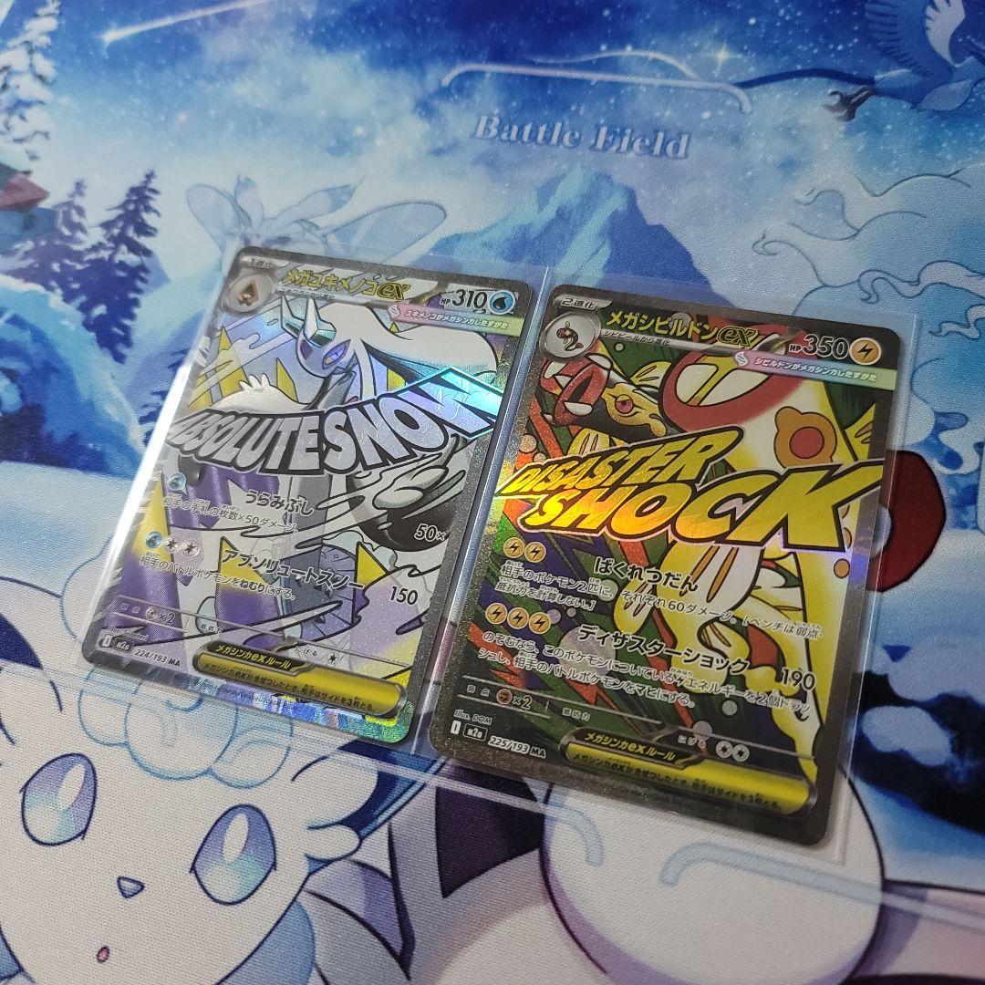 MEGAドリームex MA コンプリート　メガカイリューex