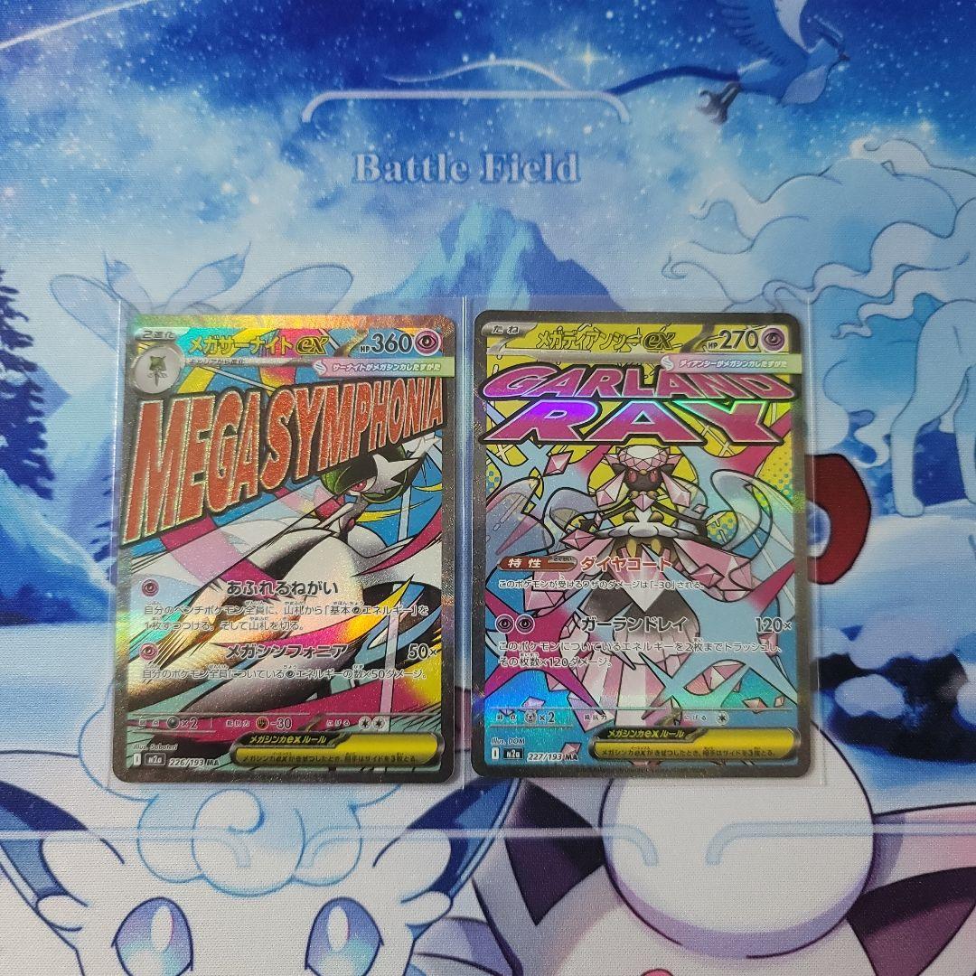 MEGAドリームex MA コンプリート　メガカイリューex