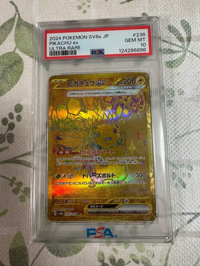 PSA10】テラスタルフェス ピカチュウex UR 236/187★