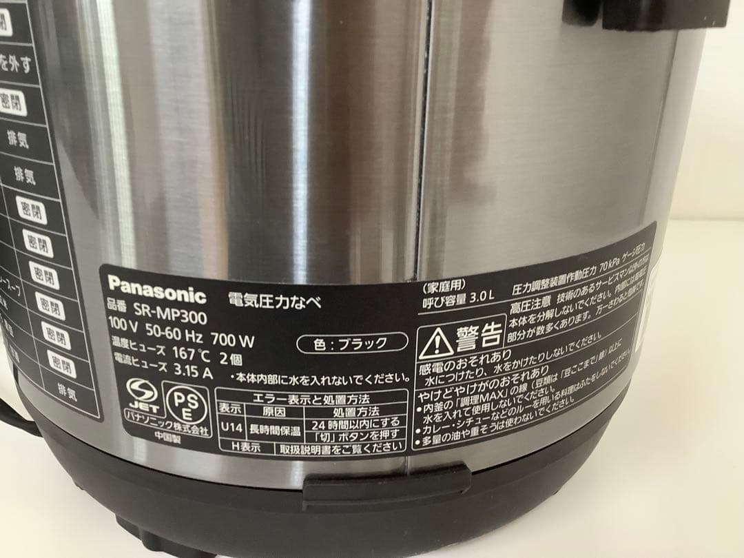 [z519]Panasonic SR-MP300 電気圧力鍋