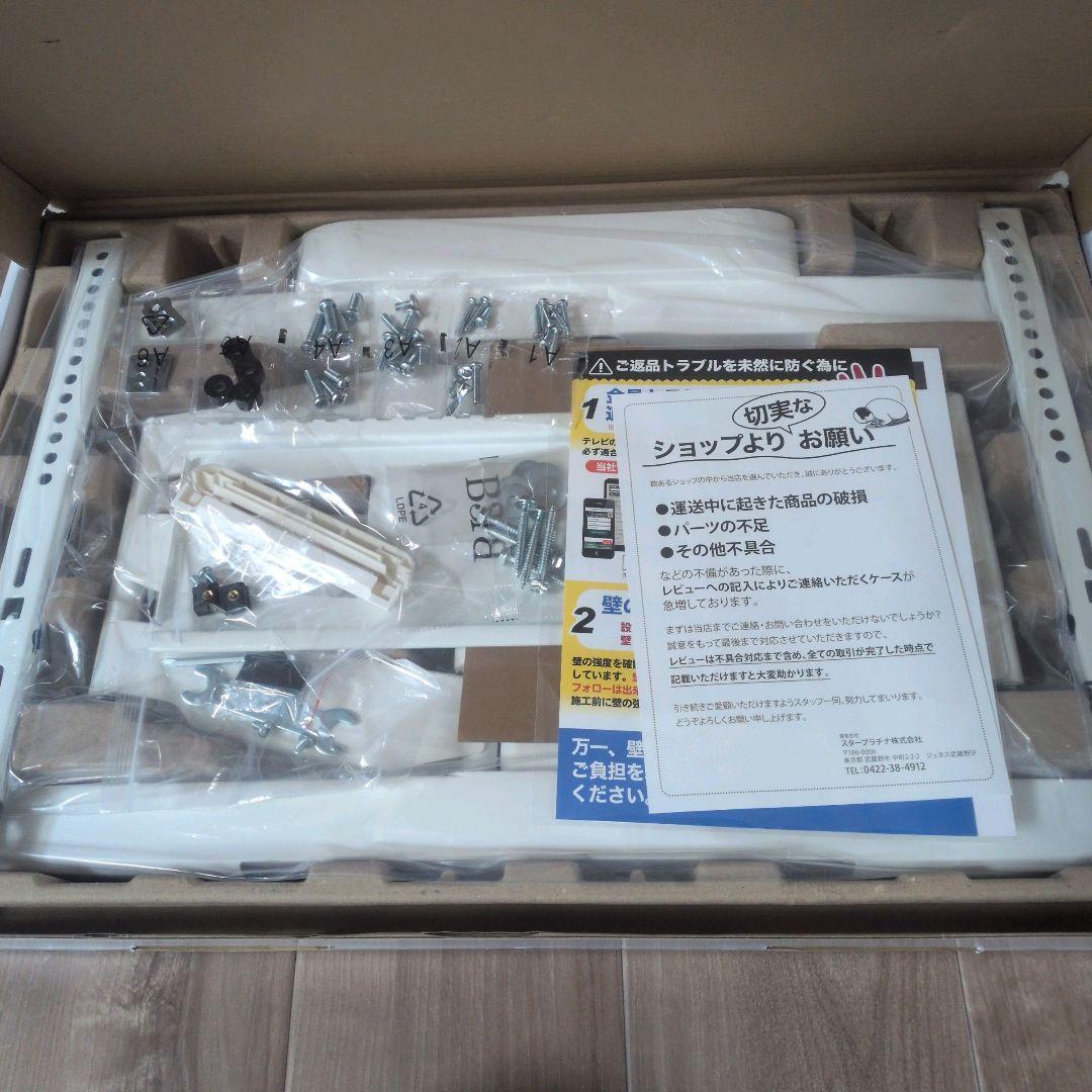 【新品未使用】TVセッターフリースタイルVA226 ホワイト収納ポケット付