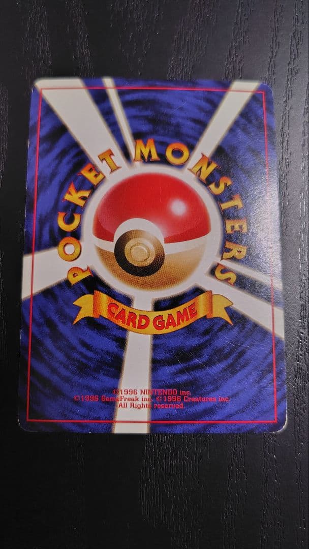 ポケモンカード旧裏 わるいリザードン ★ 第4弾拡張パック ロケット団