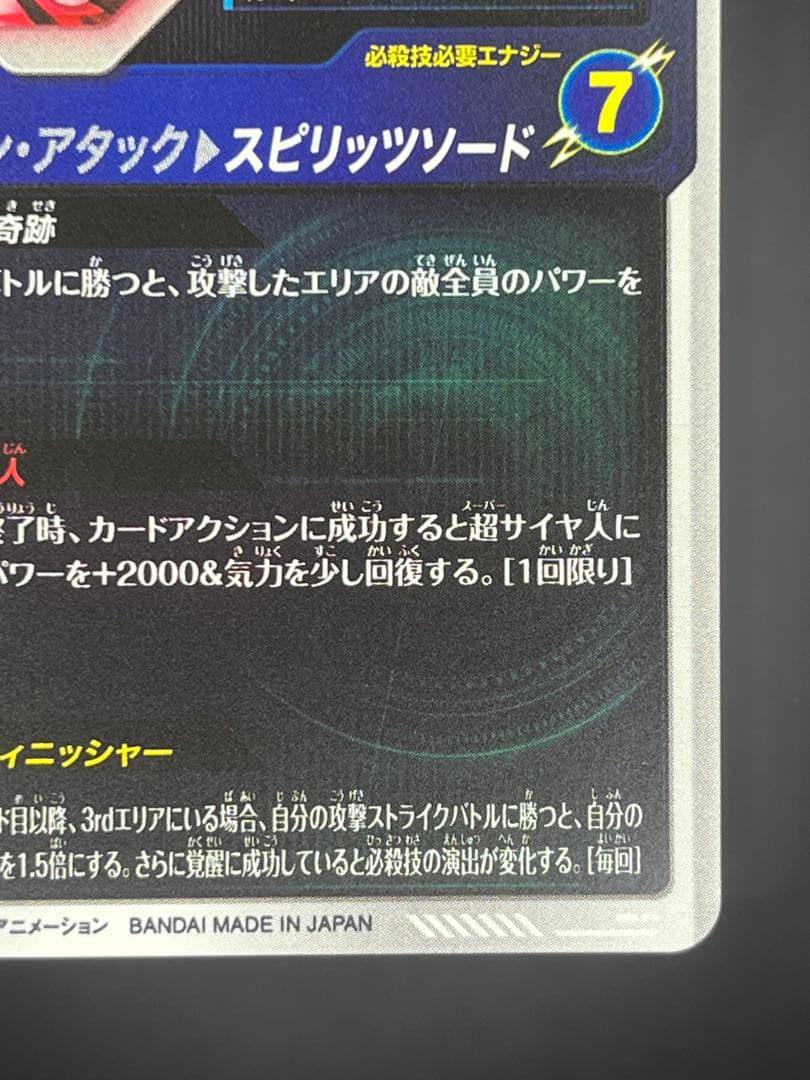 【美品】ドラゴンボールスーパーダイバーズ ベジットSDV7-019 GDR★