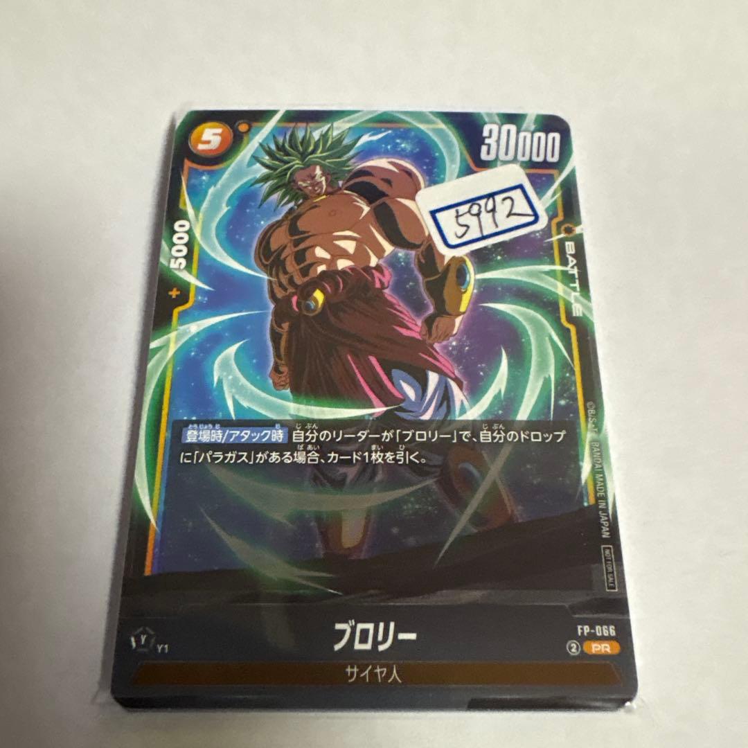 ドラゴンボールカード　ブロリー　一枚400円
