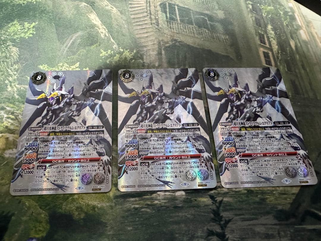 バトスピ 超月光神龍ストライクヴルム・エクリプト シークレット 3枚