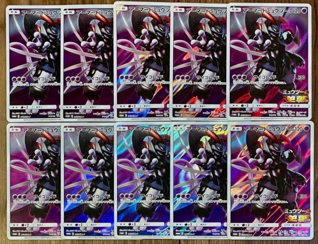ポケモンカード アーマードミュウツー 365/SM-P 10枚セット まとめ売り