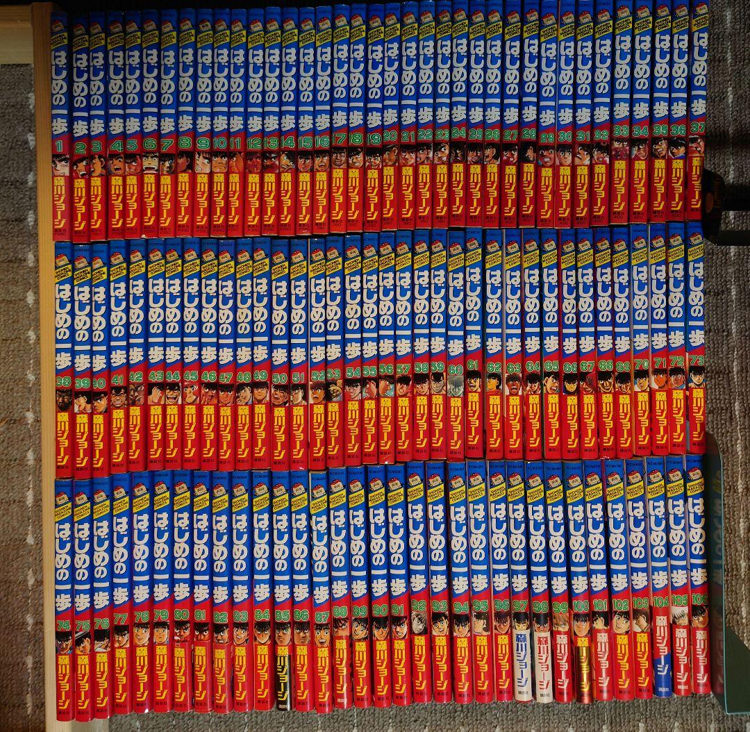 はじめの一歩　１〜１０６巻