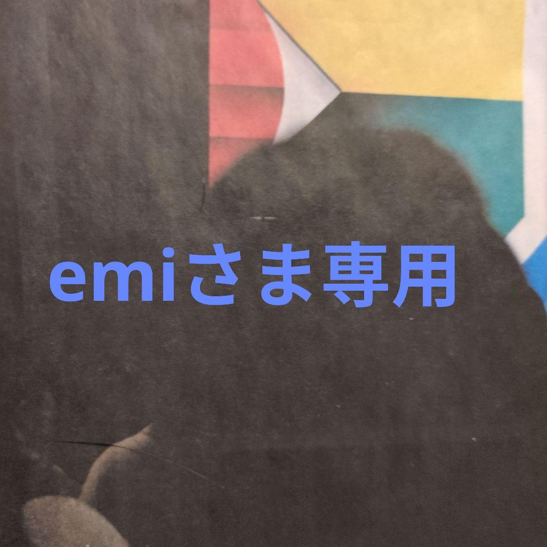 emiさま専用