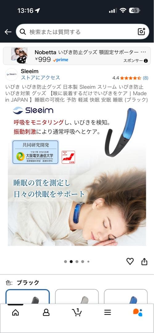 Sleeim イビキ防止　ブラック