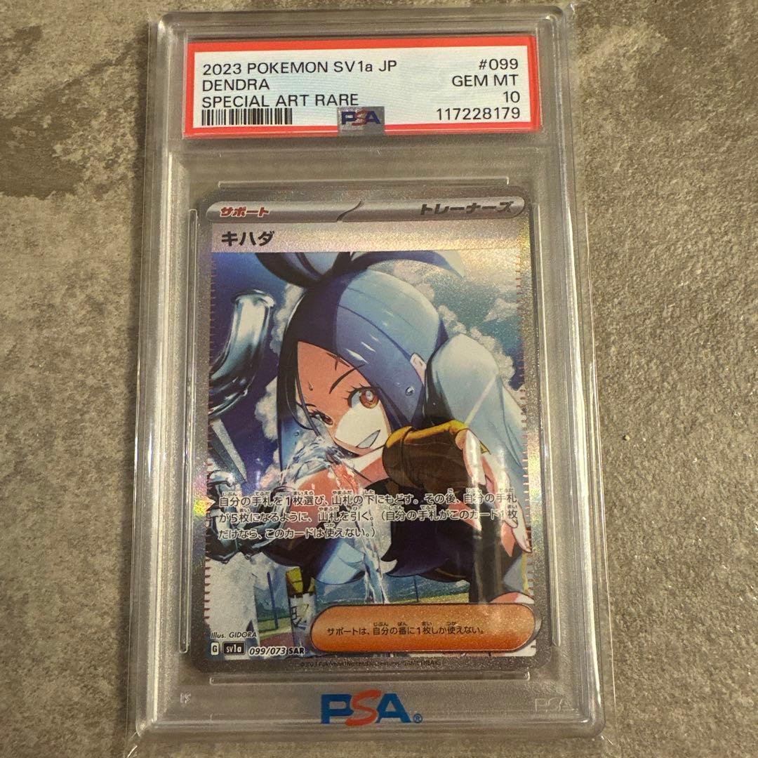 【PSA10】キハダ SAR SV1a トリプレットビート