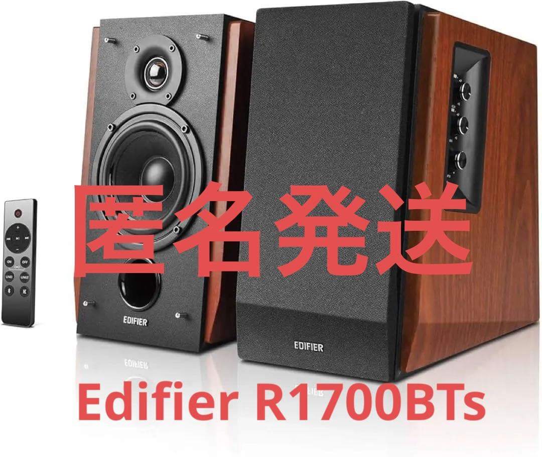 Edifier R1700BTs Bluetoothv5.0 エディファイア