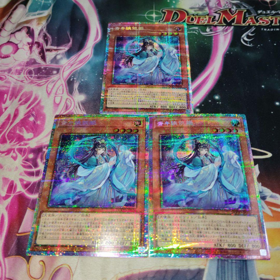 斎キ狭依姫 プリズマ 3枚