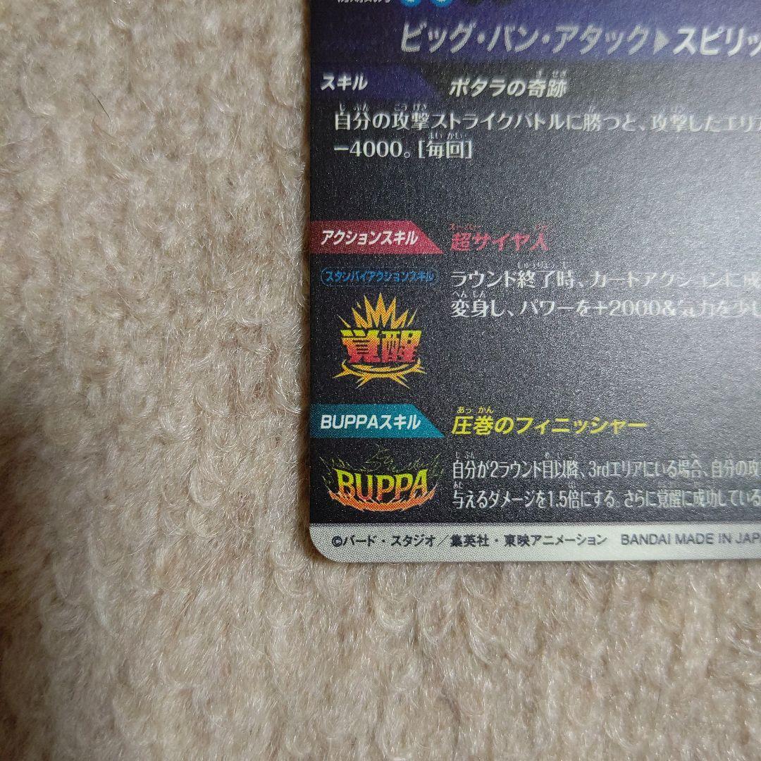 ドラゴンボールスーパーダイバーズ SDV7-019★ ベジット パラレル