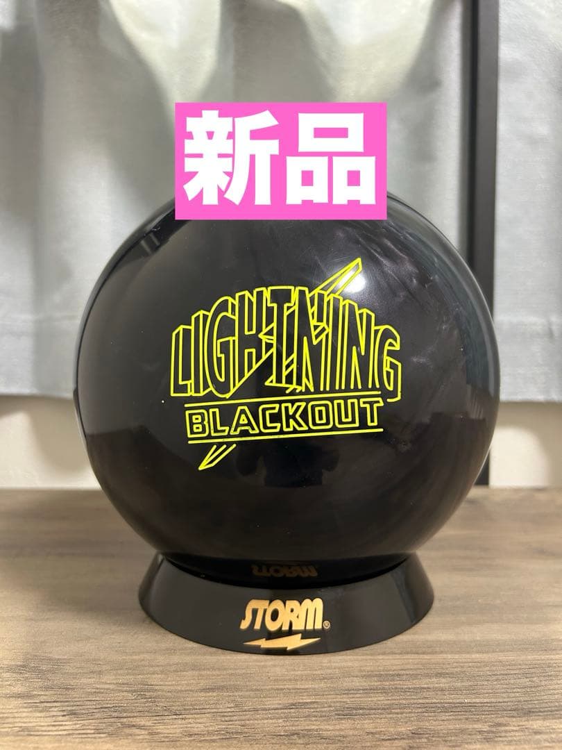 【新品】ライトニングブラックアウト15ポンド