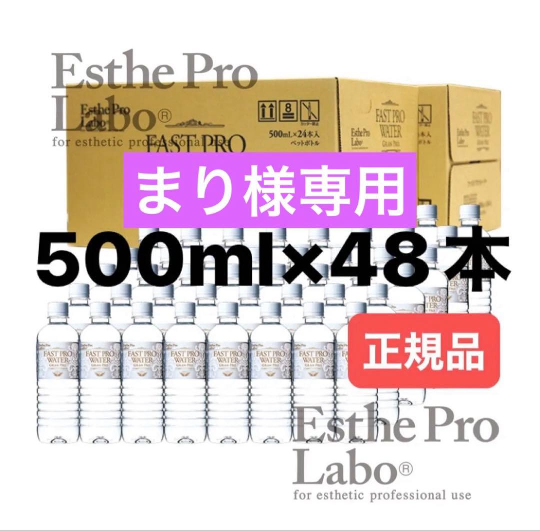 まりファストプロウォーター 500ml×48本