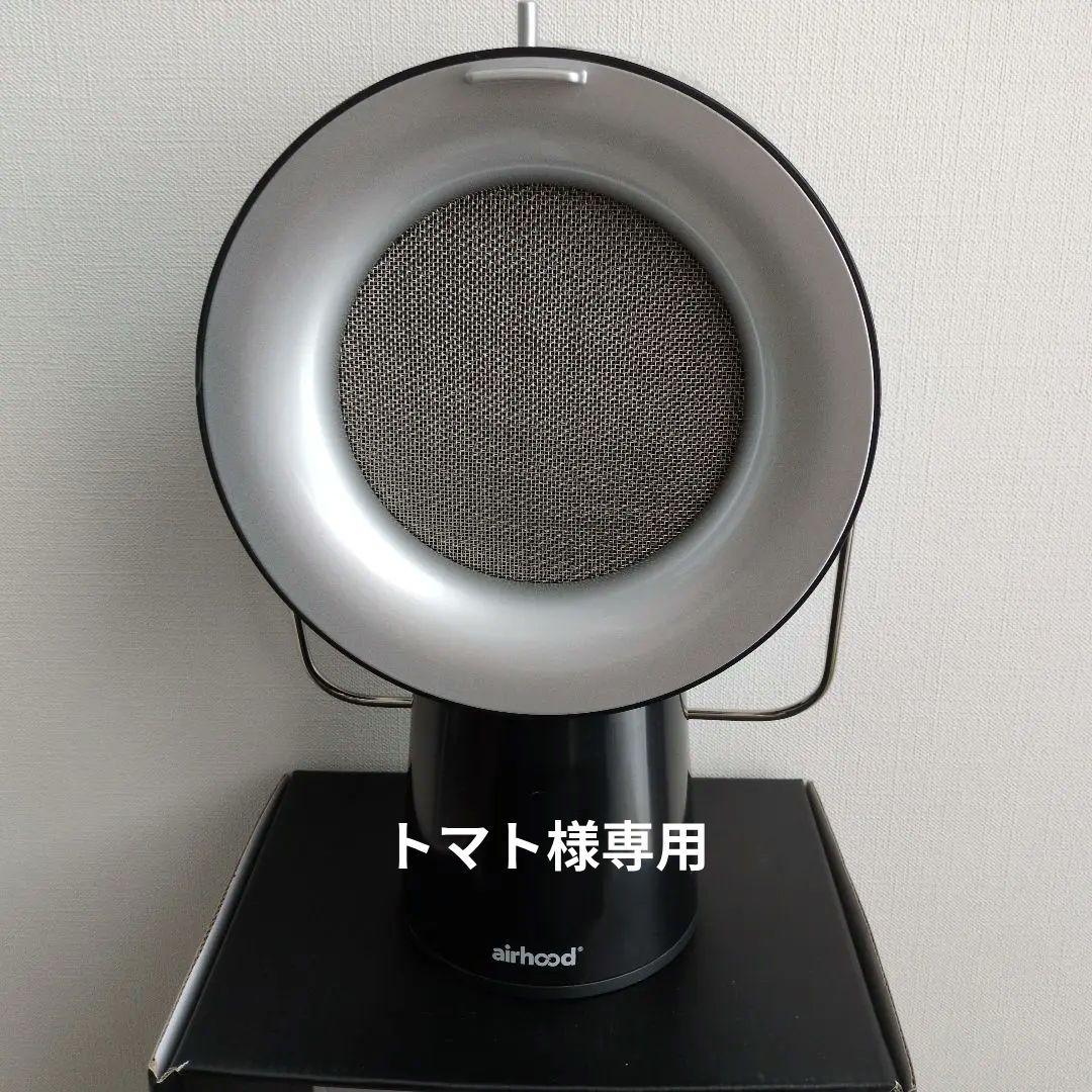 airhood ポータブルレンジフード