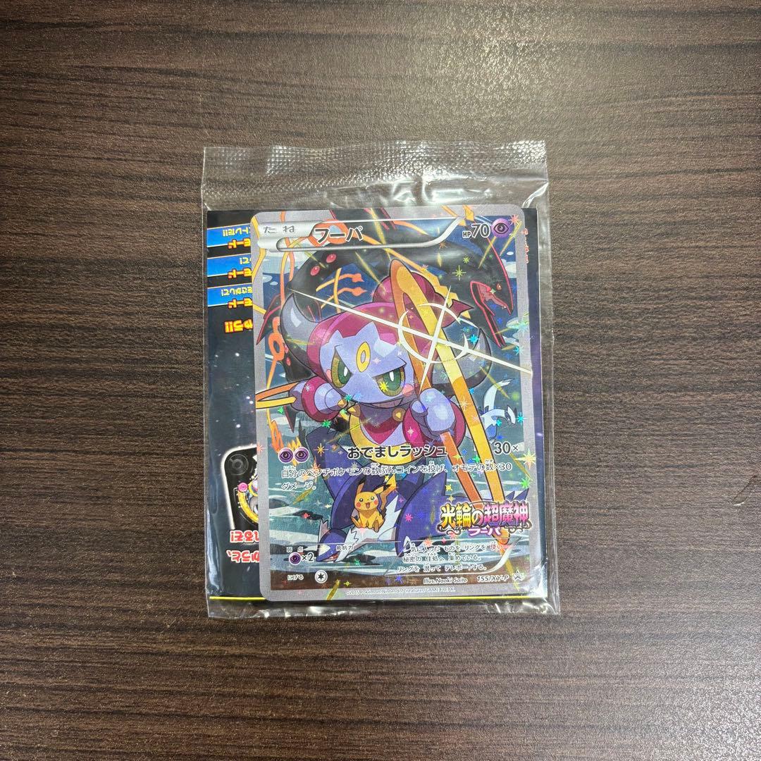 【美品】フーパ　155/XY-P 光輪の超魔神　プロモカード　サイトウナオキ