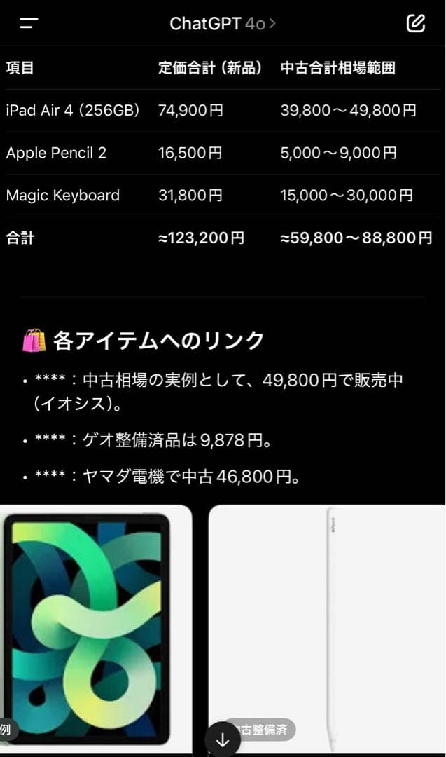 ［セット販売、中古価格底値］iPad Air第4世代