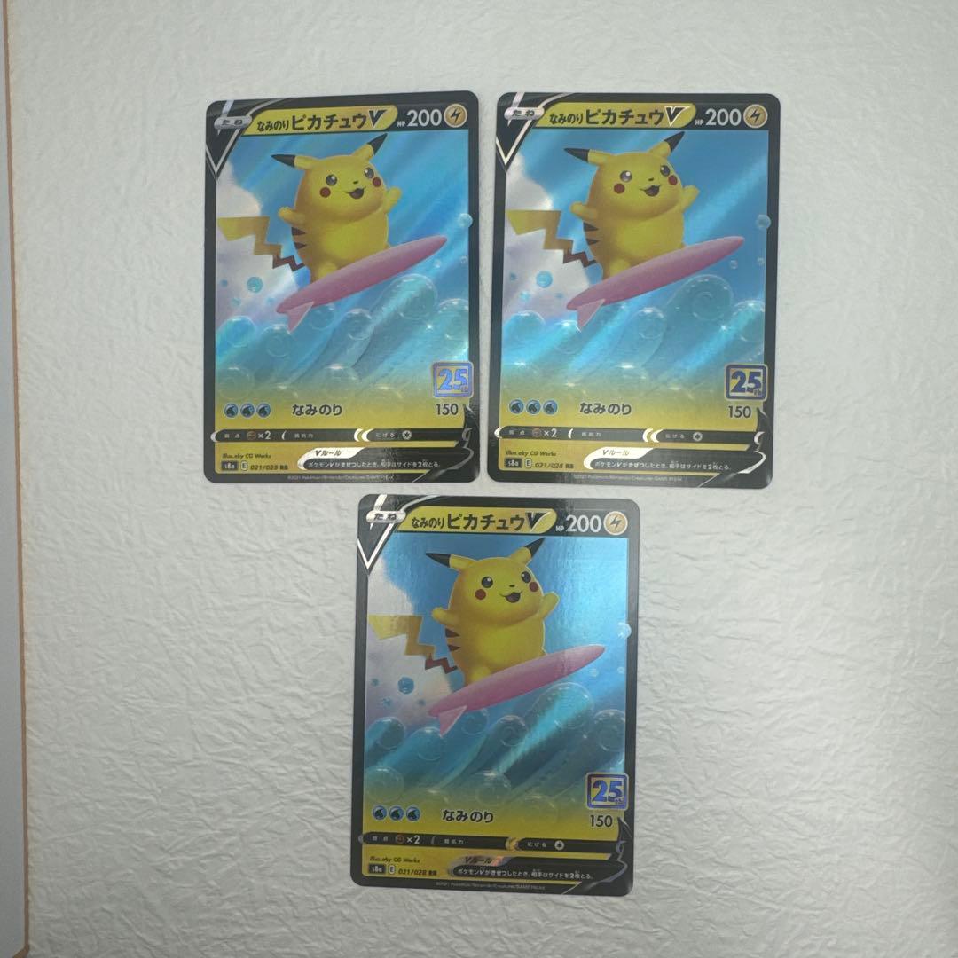 ポケモンカードピカチュウ25th anniversaryコンプリートセット