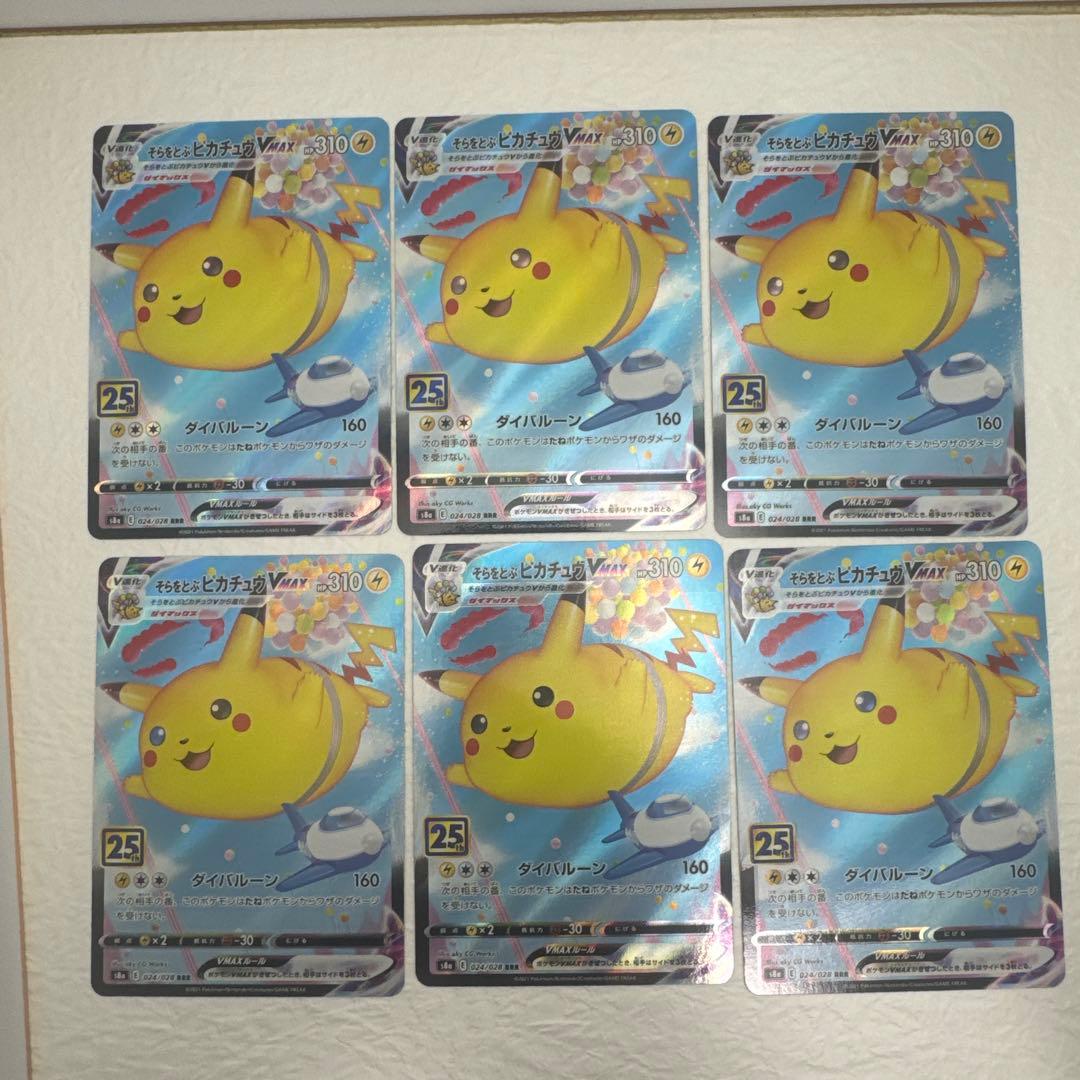 ポケモンカードピカチュウ25th anniversaryコンプリートセット