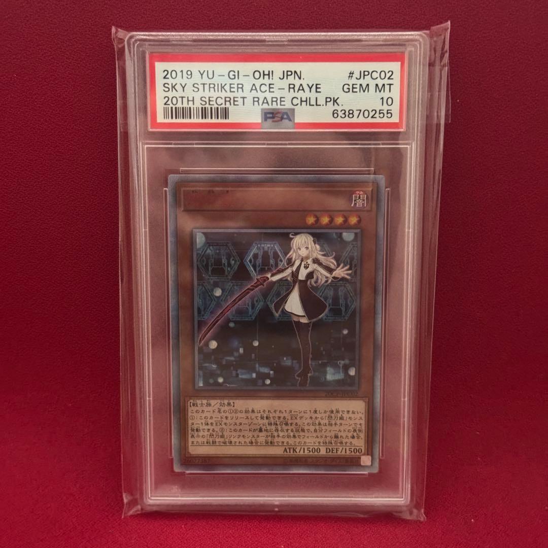 閃刀姫レイ 20th シークレットレア　PSA10